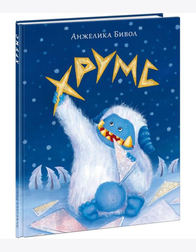 Хрумс