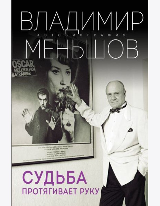 Судьба протягивает руку