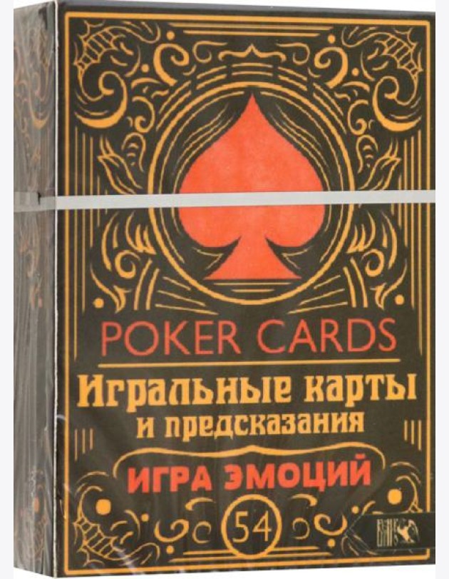 Игральные карты и предсказания Игра эмоций, 54 карты + инструкция