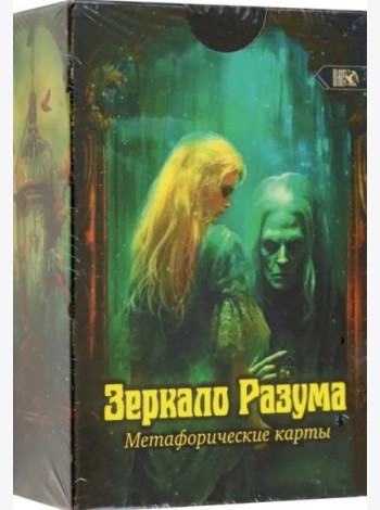 Метафорические карты Зеркало разума, 72 карты + инструкция