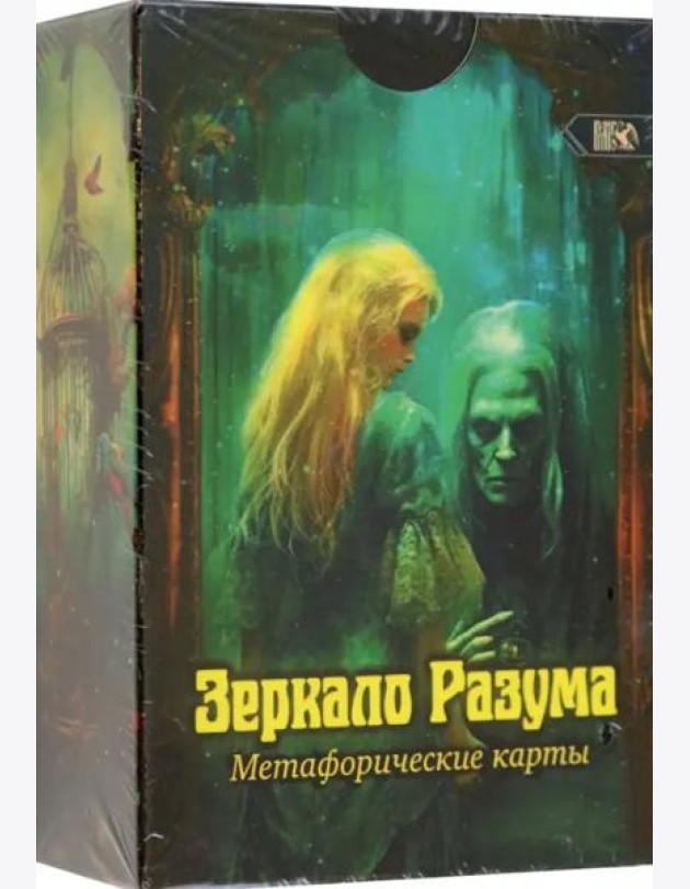 Метафорические карты Зеркало разума, 72 карты + инструкция