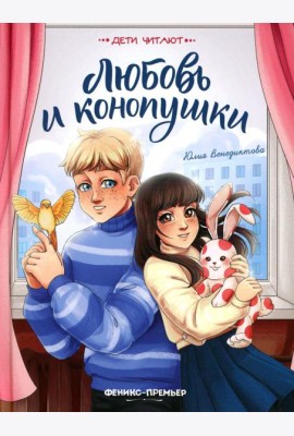 Любовь и конопушки