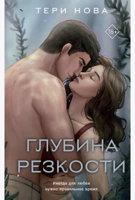 Глубина резкости