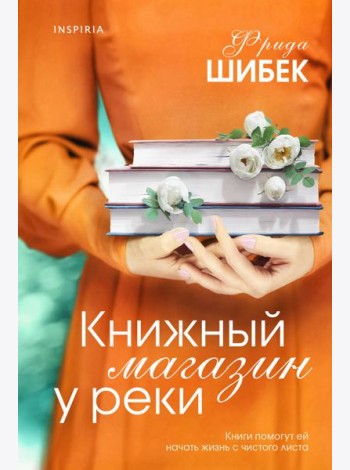 Книжный магазин у реки