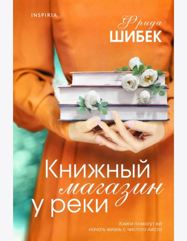 Книжный магазин у реки