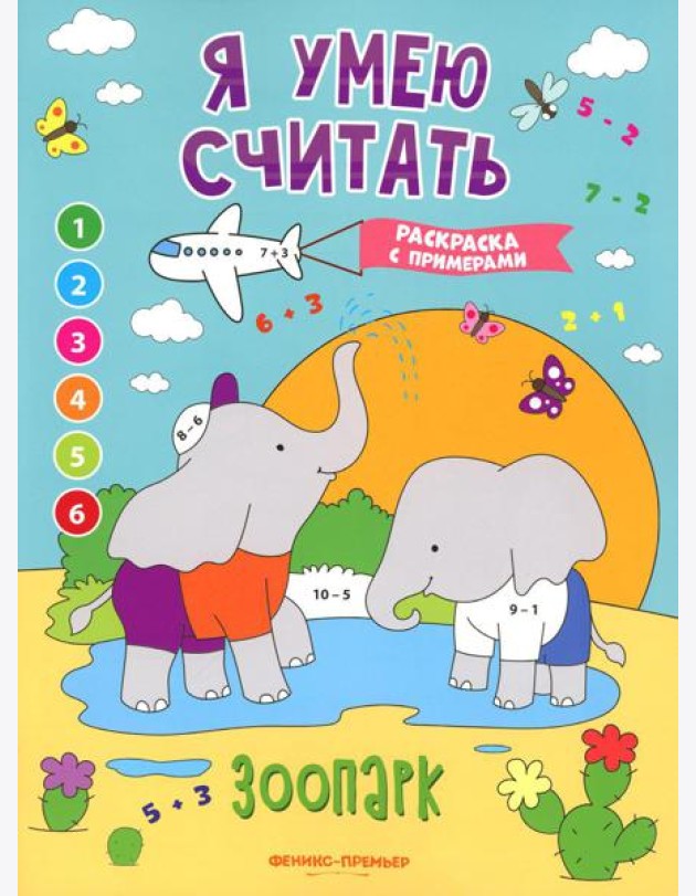 Зоопарк: книжка-раскраска с примерами