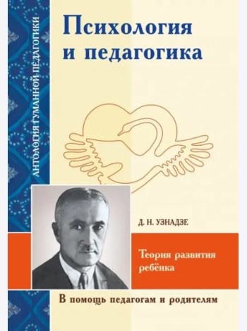 Психология и педагогика. Теория развития ребёнка