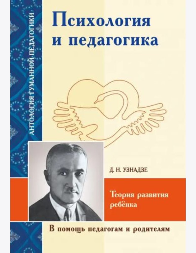 Психология и педагогика. Теория развития ребёнка