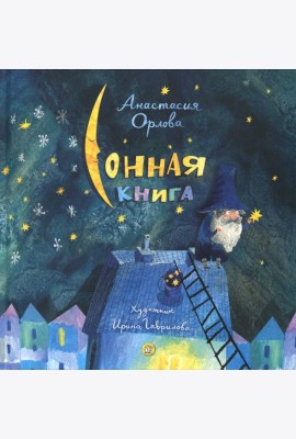 Сонная книга