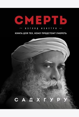 Смерть