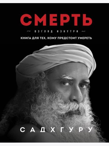 Смерть