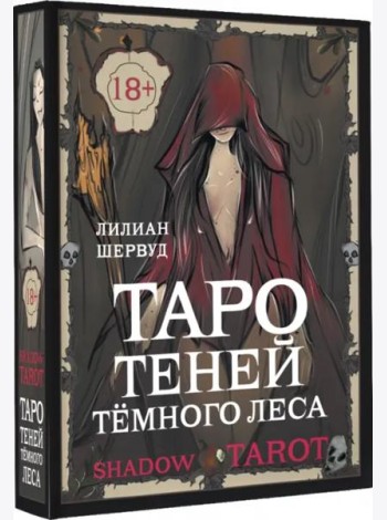 Shadow Tarot. Таро Теней Тёмного Леса