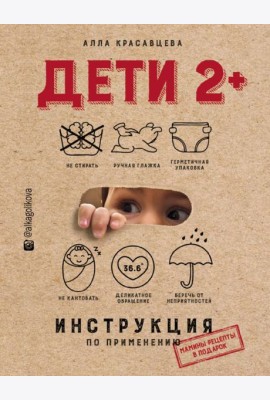 Дети 2+. Инструкция по применению