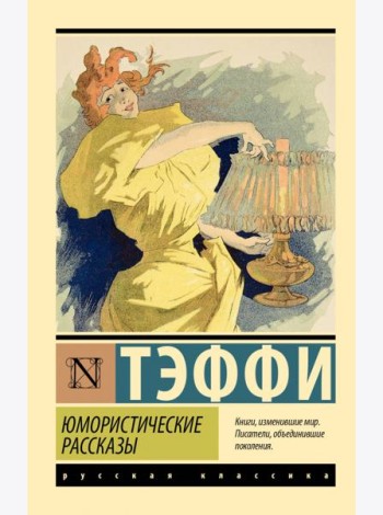 Юмористические рассказы