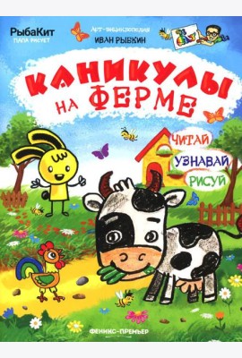 Каникулы на ферме
