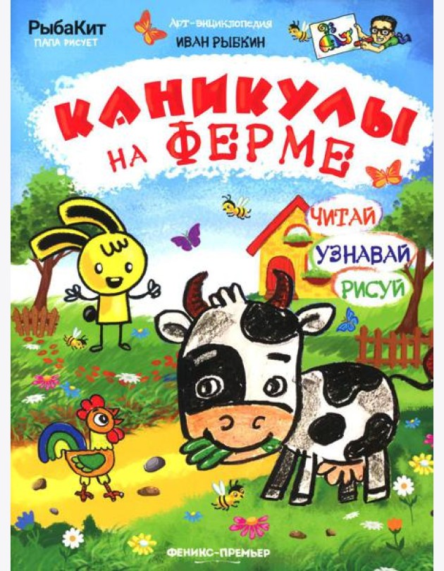 Каникулы на ферме