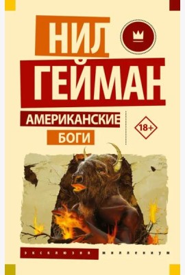 Американские боги