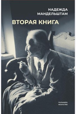 Вторая книга