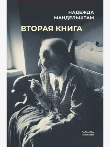 Вторая книга