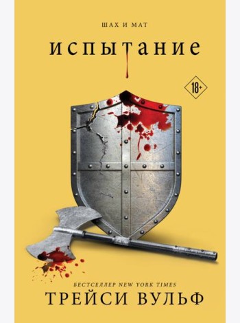 Испытание