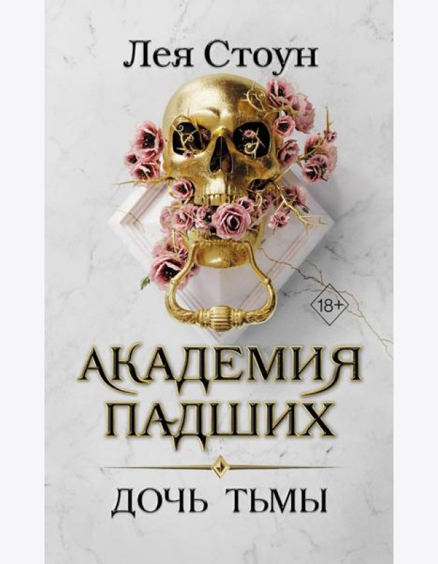 Дочь тьмы (#3)