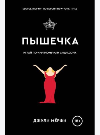 Пышечка