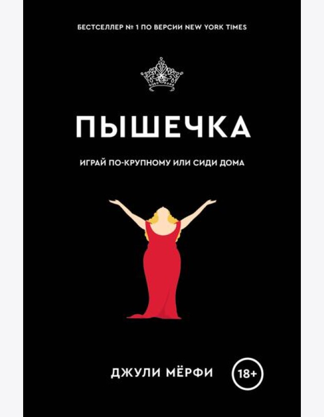 Пышечка