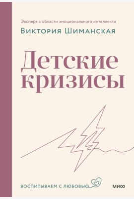 Детские кризисы