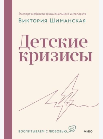 Детские кризисы