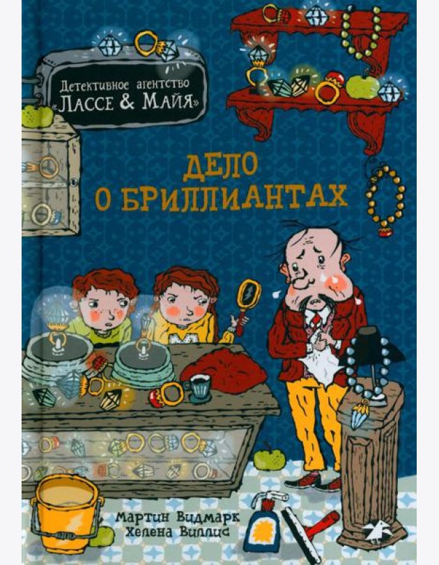 Дело о бриллиантах