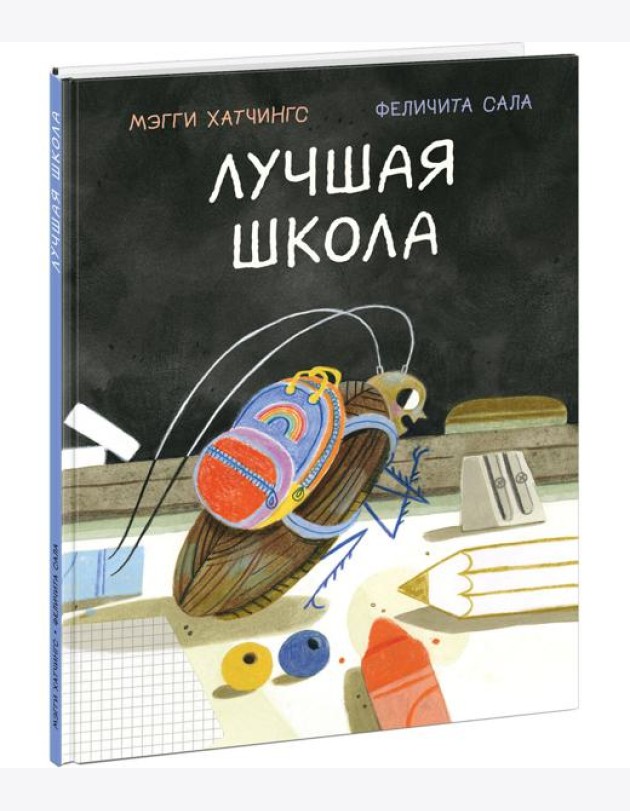 Лучшая школа