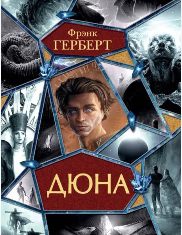 Дюна
