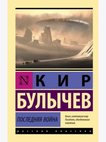 Последняя война