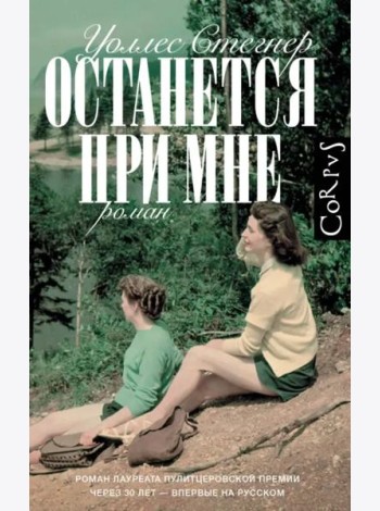Останется при мне