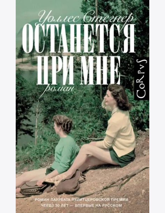 Останется при мне
