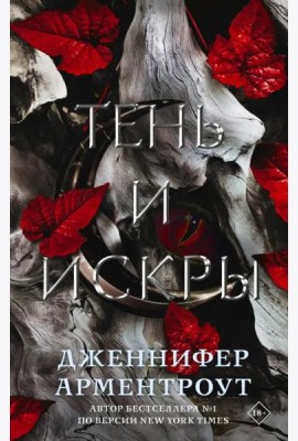Тень и искры