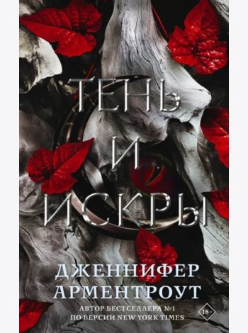 Тень и искры