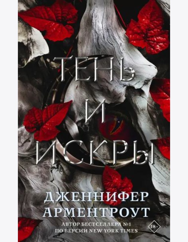 Тень и искры