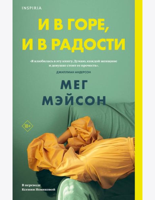 И в горе, и в радости