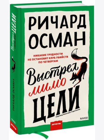 Выстрел мимо цели
