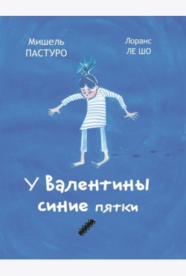 У Валентины синие пятки