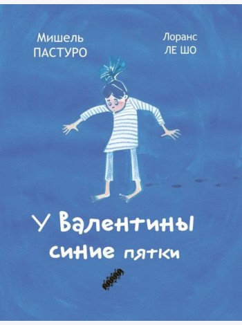 У Валентины синие пятки