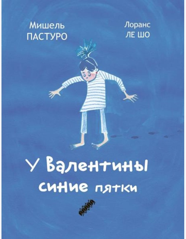 У Валентины синие пятки