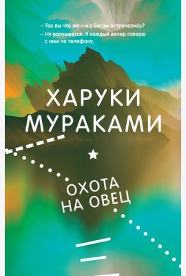 Охота на овец