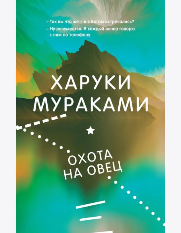 Охота на овец