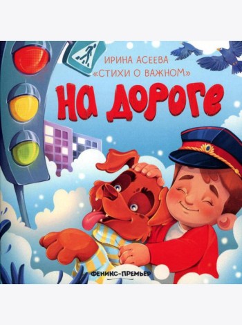 На дороге