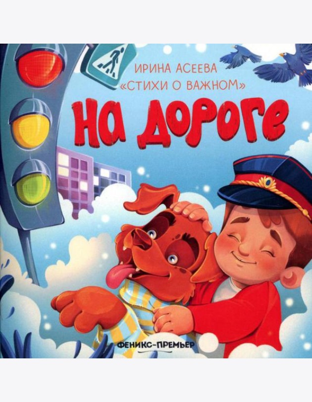 На дороге