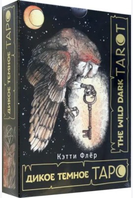 The Wild Dark Tarot. Дикое темное таро