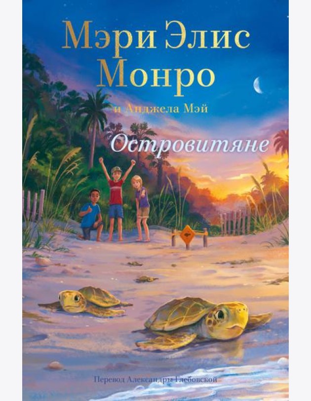 Островитяне