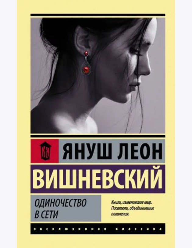 Одиночество в Сети